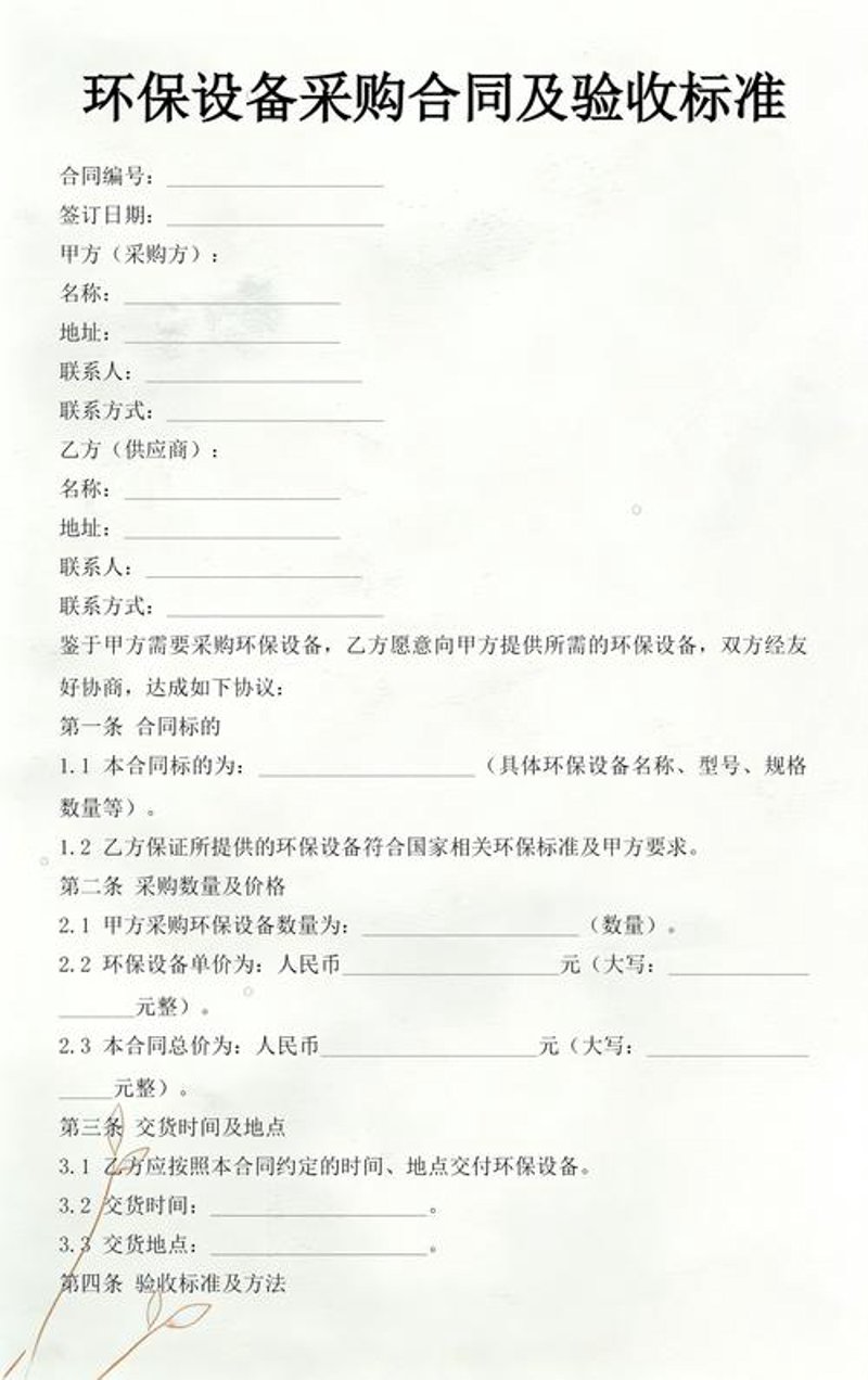 环保设备采购